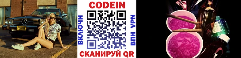 Codein Purple Drank  Брюховецкая 